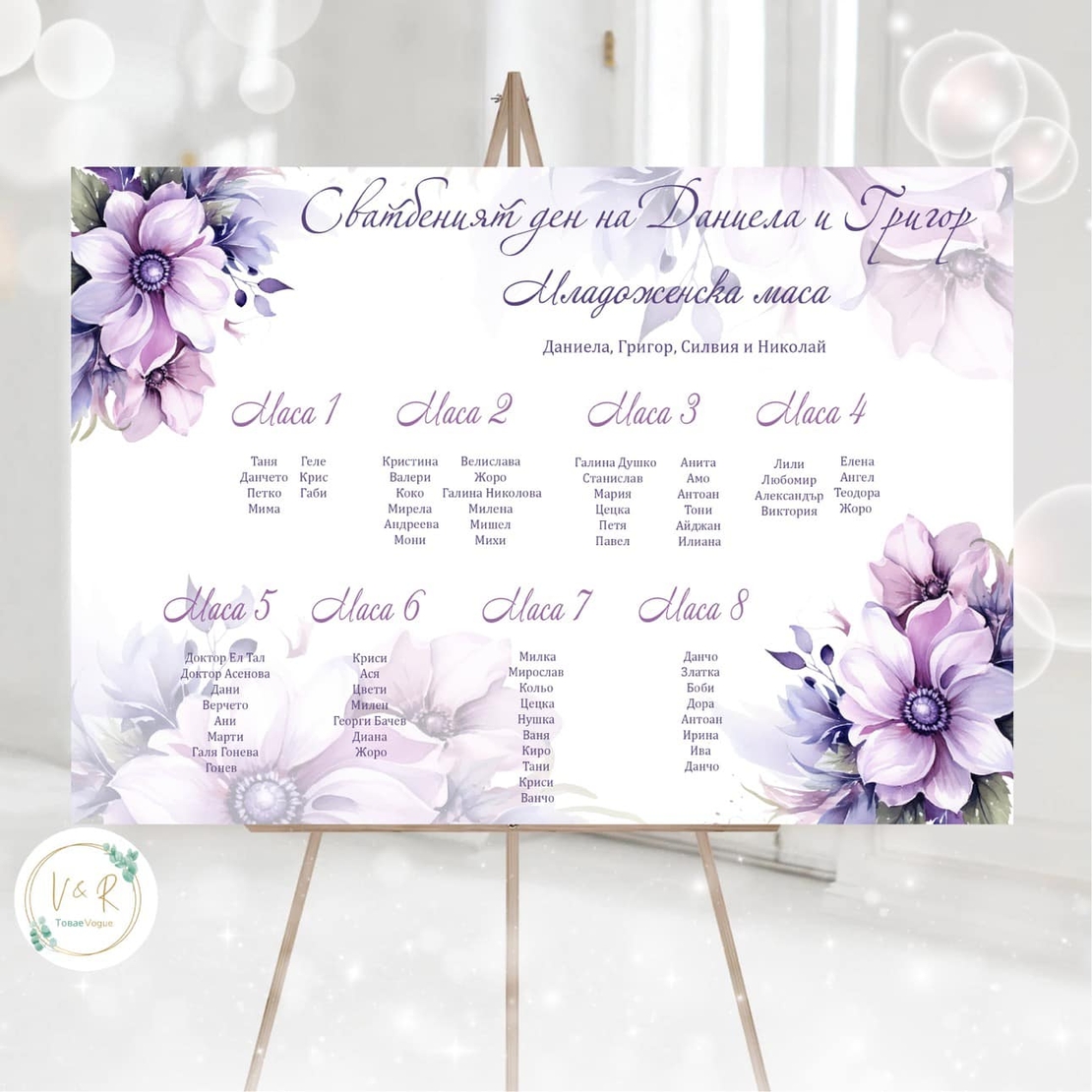 Сватбена табела за гости