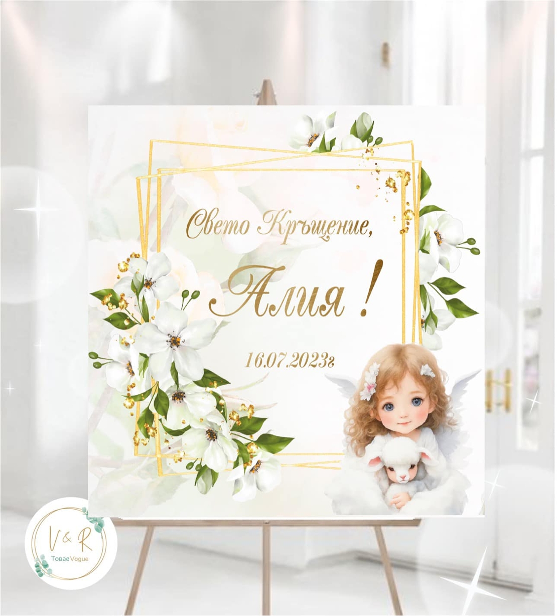 Табела за кръщене 