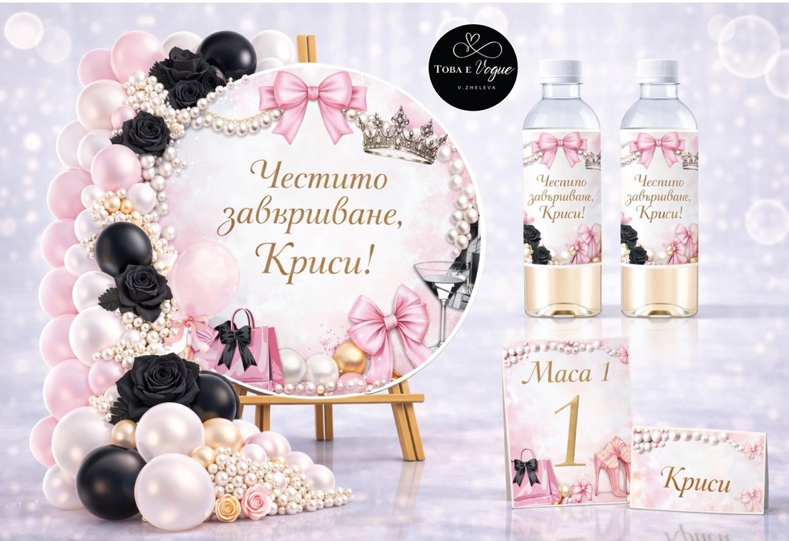 Табло за абитуриентски бал 