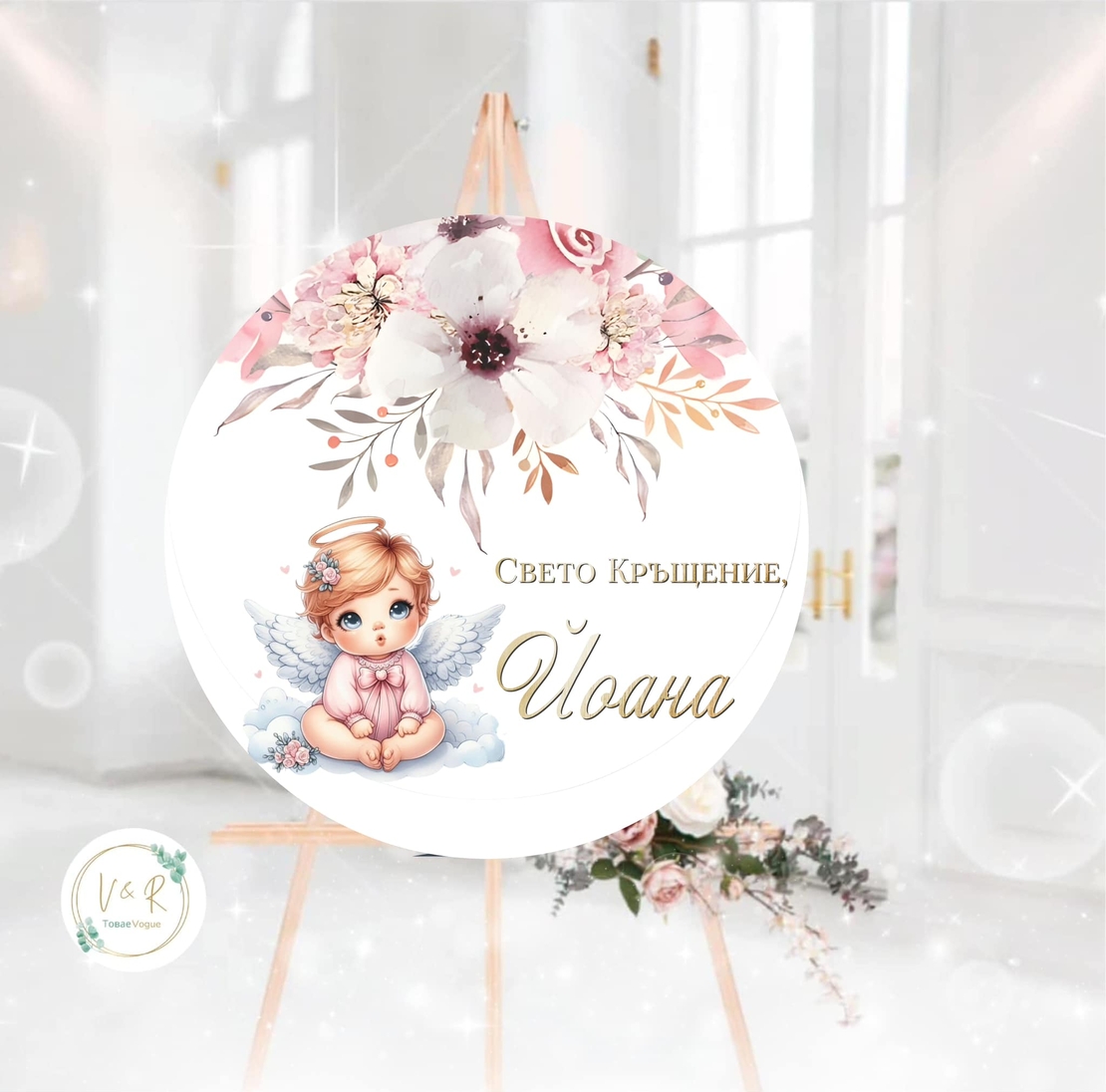Табела за кръщене 