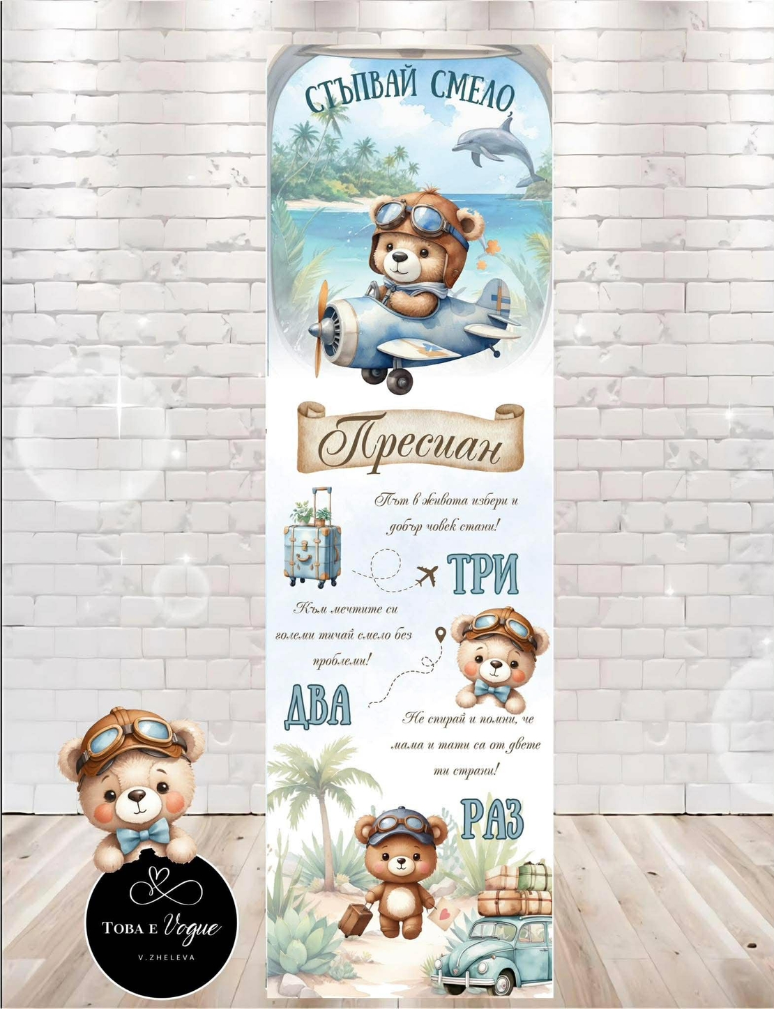 Пътека за прохождане 