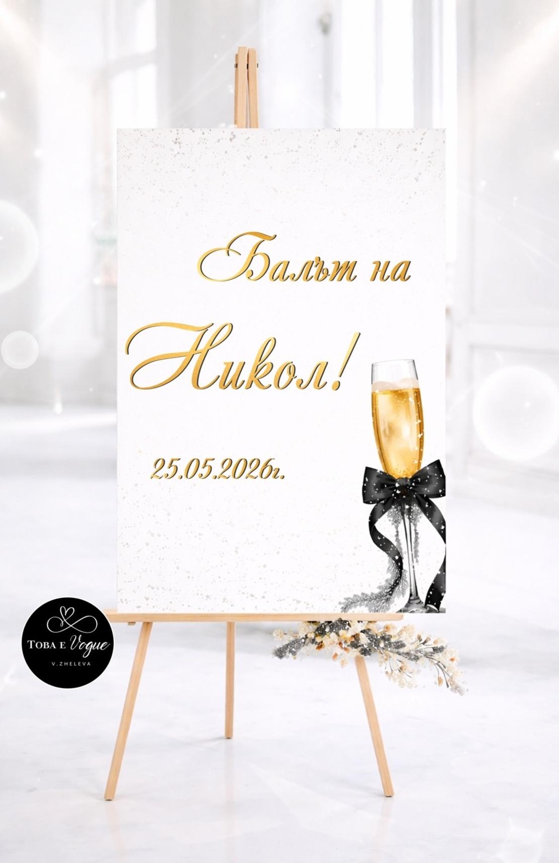 Табло за абитуриентски бал„Мечтите имат посока“4