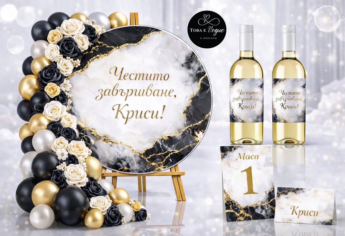 Табло за абитуриентски бал 