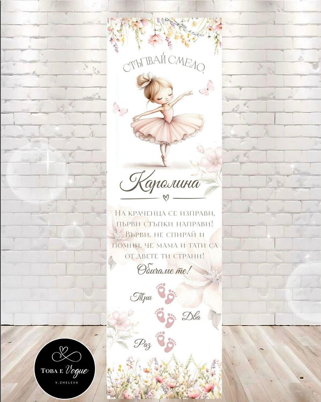 Пътека за прохождане 