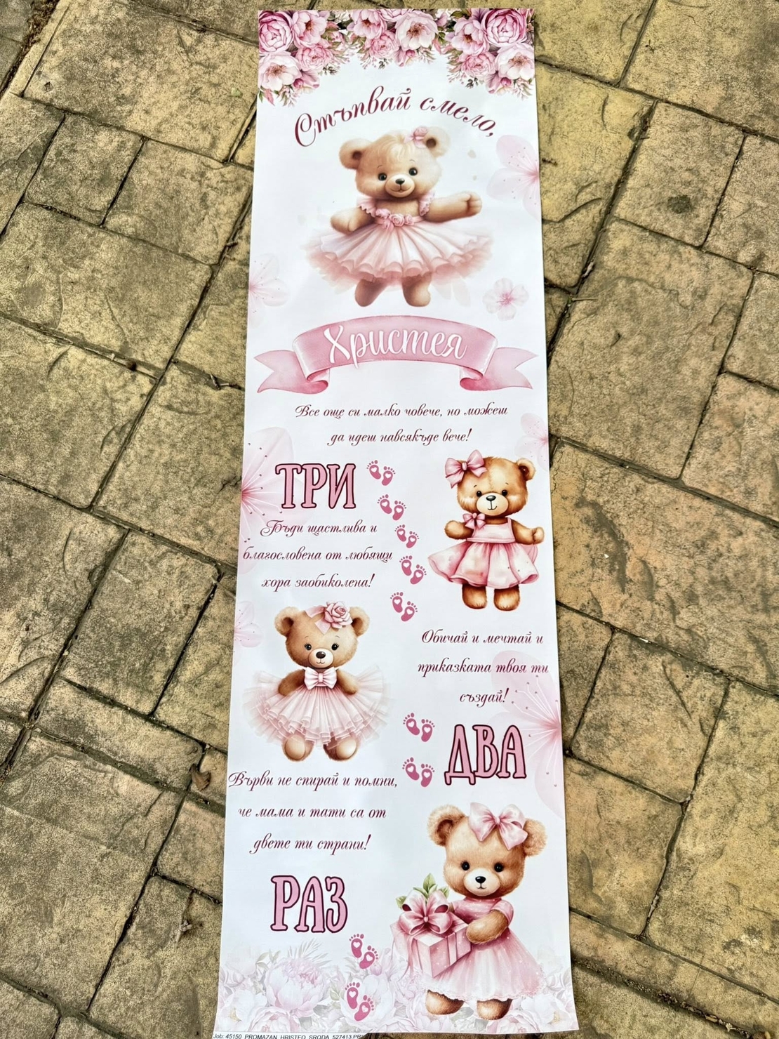 Пътека за прохождане 