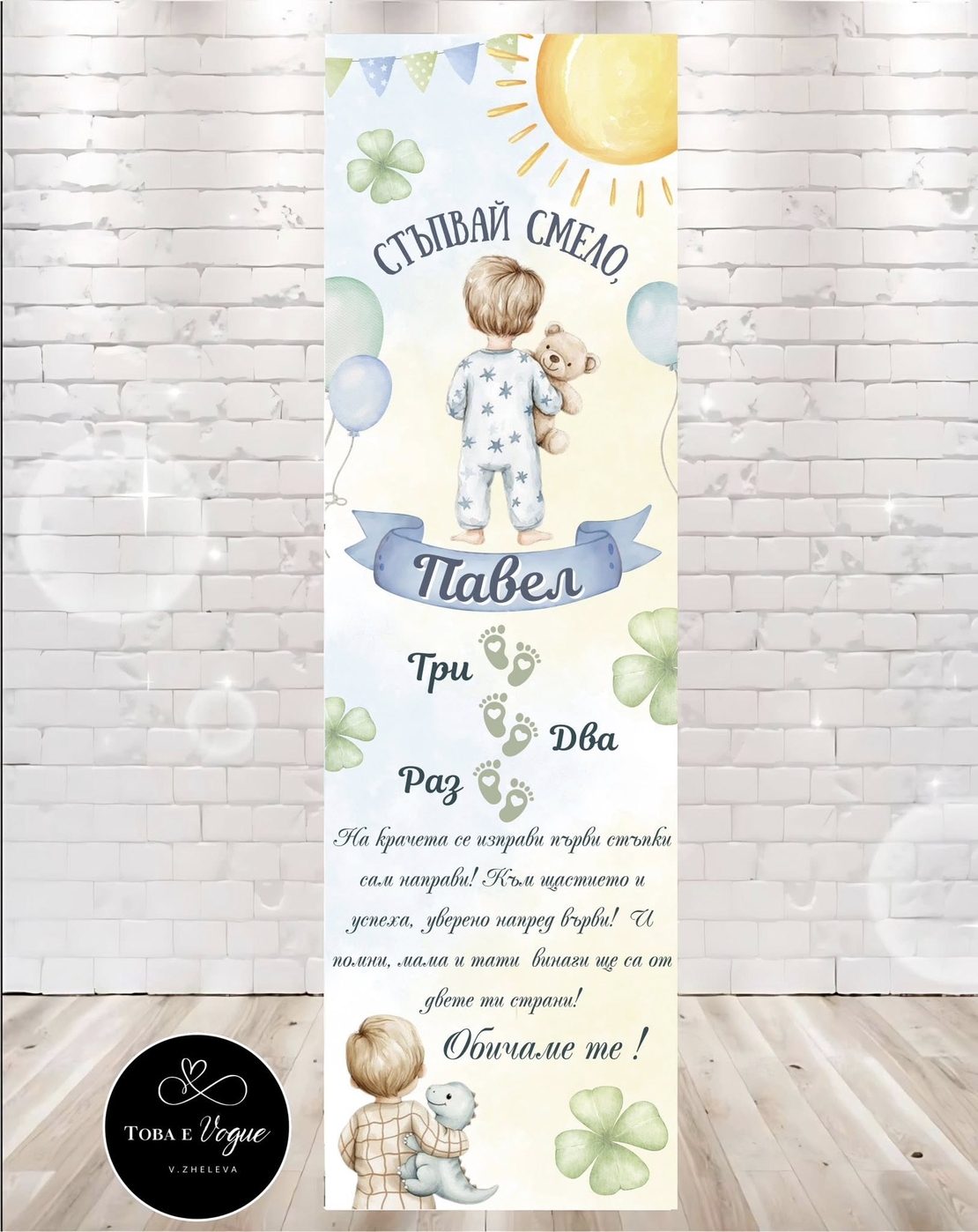 Пътека за прохождане