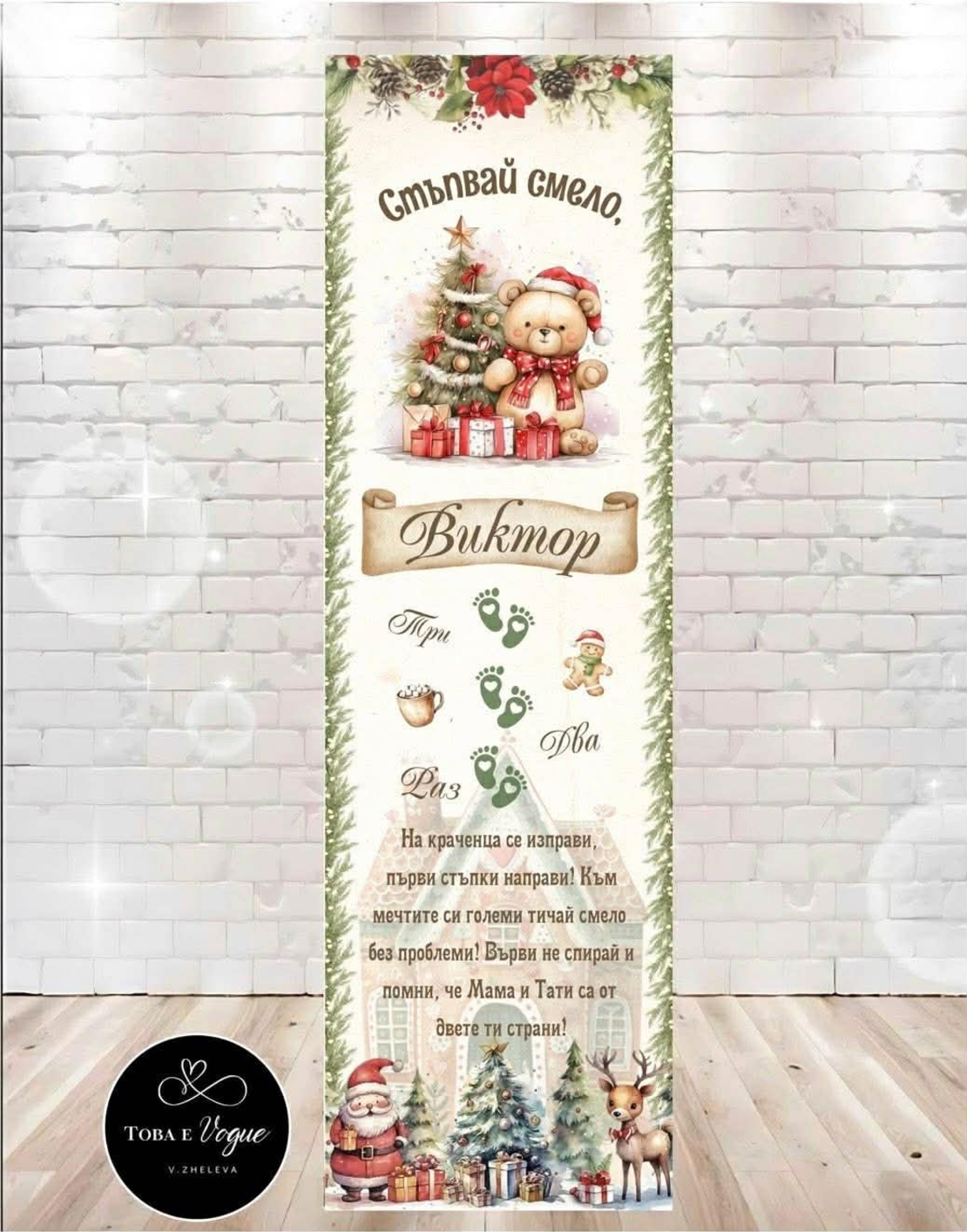 Пътека за прохождане 