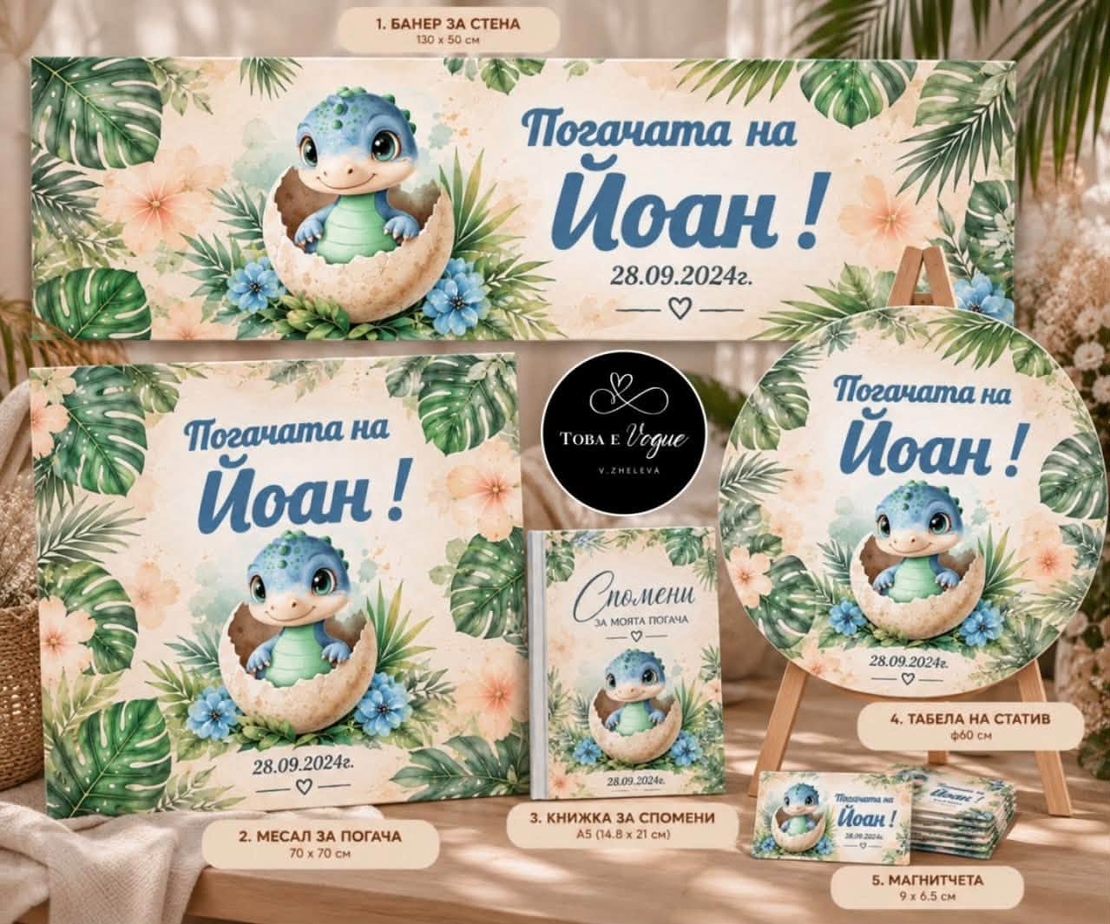 Месал/Платно за погача
