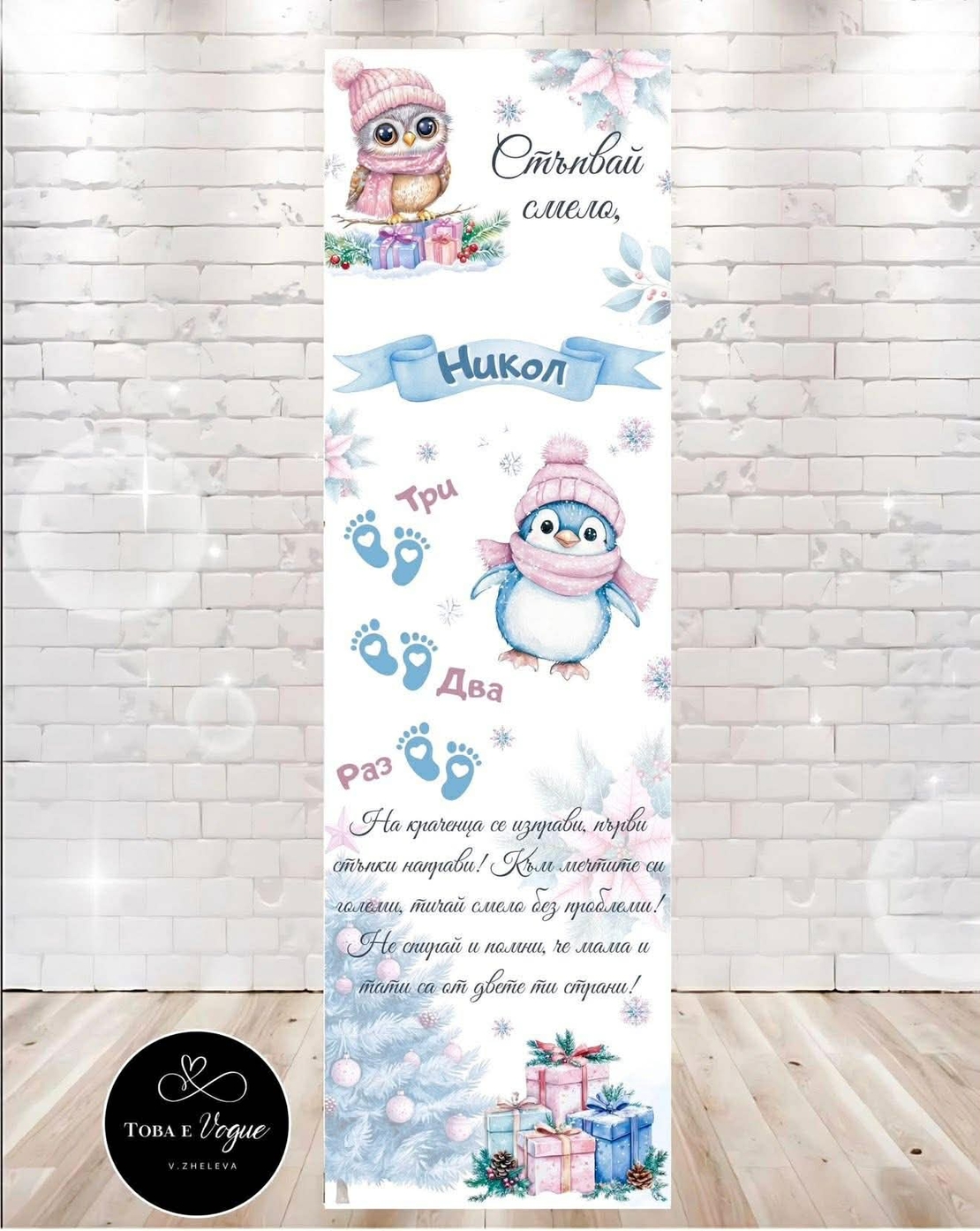 Пътека за прохождане 