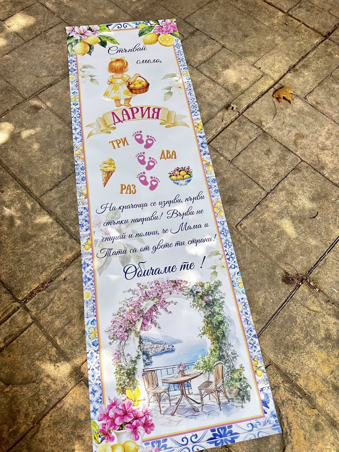 Пътека за прохождане 