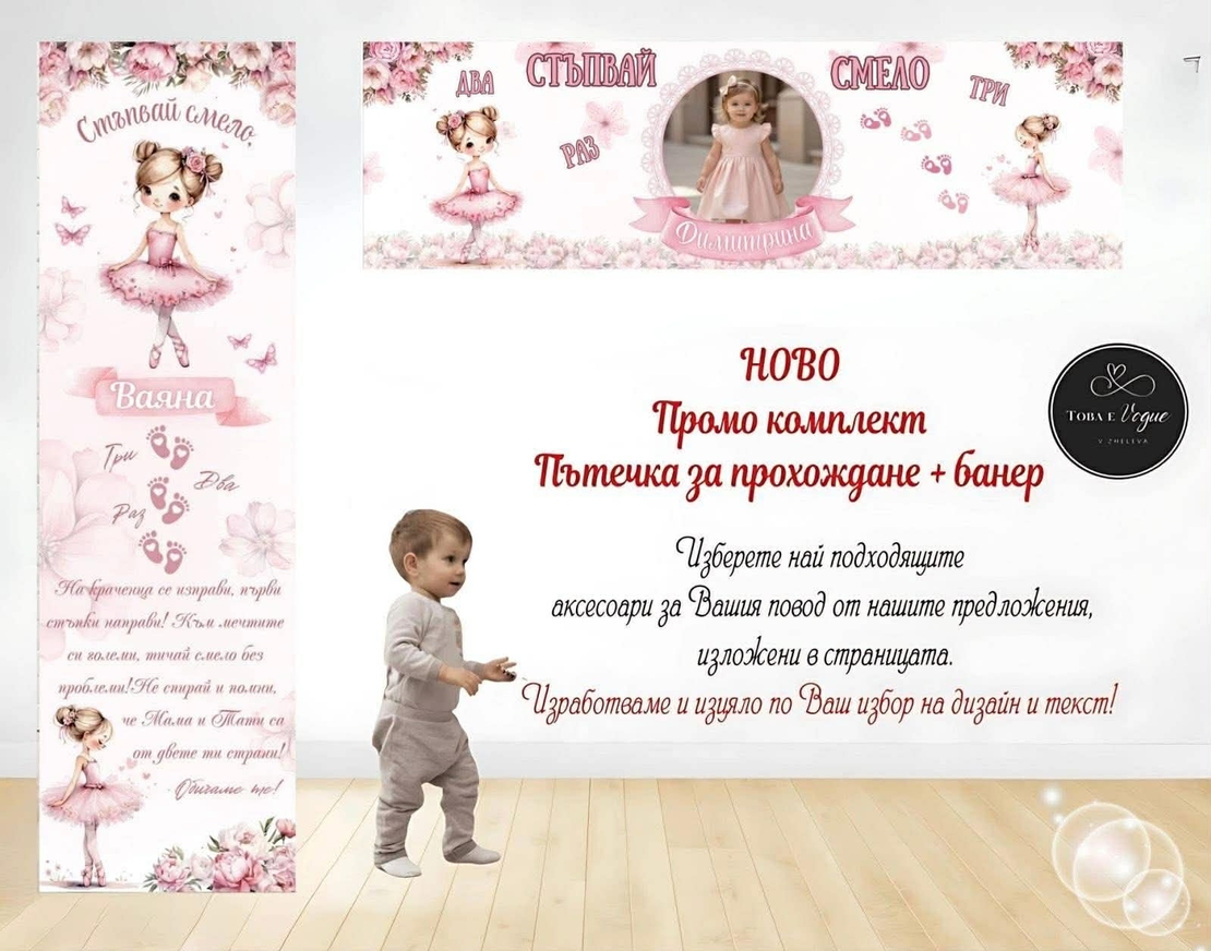 Пътека промо комплект 