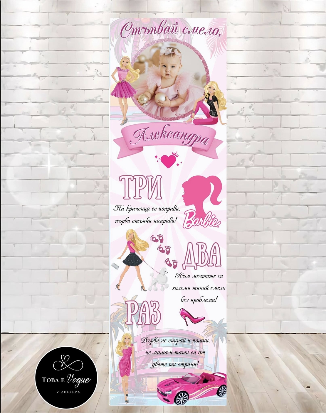 Пътека за прохождане 