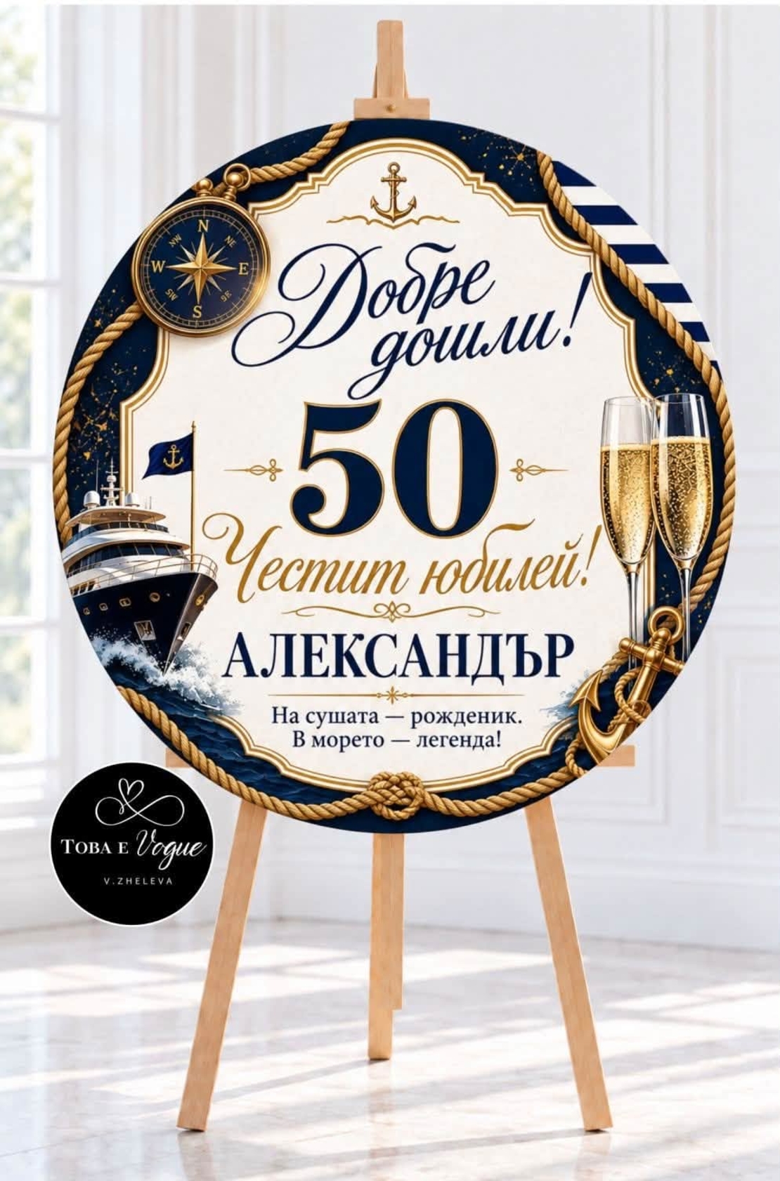 Табло за Юбилей/ Рожден ден 