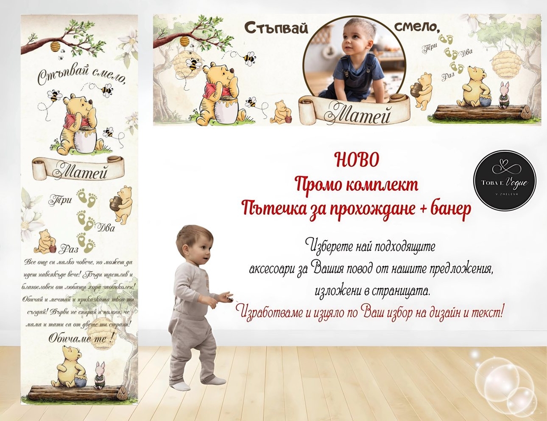 Пътека за прохождане 