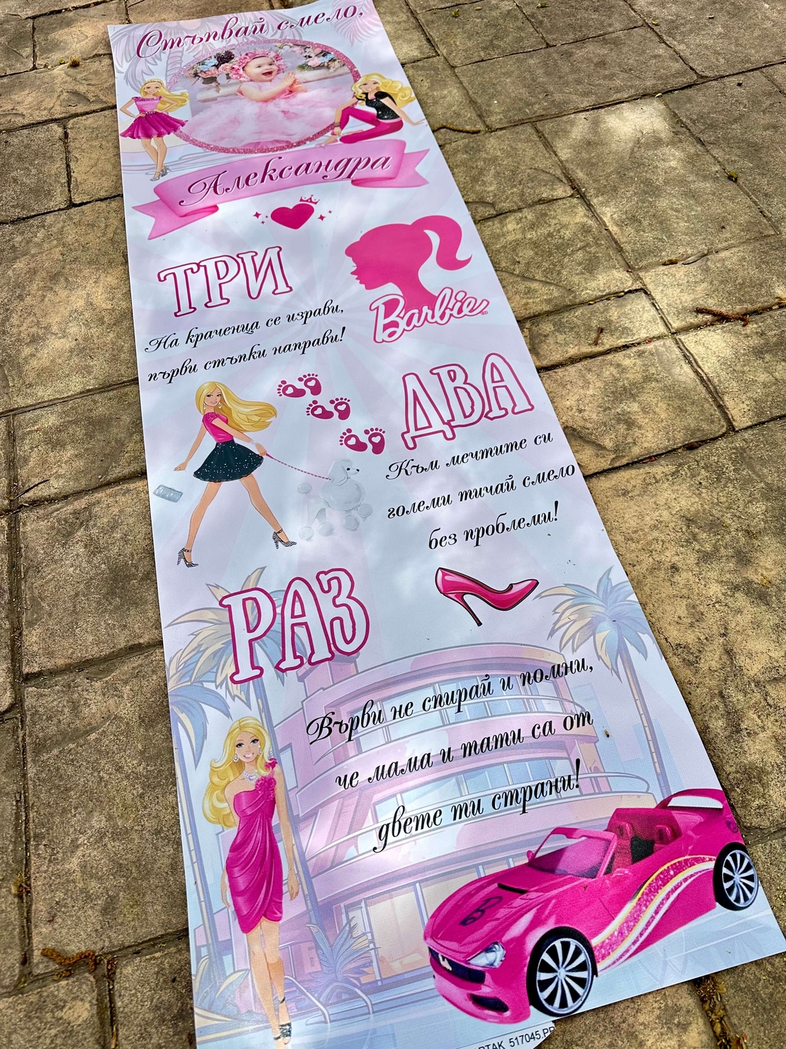 Пътека за прохождане 