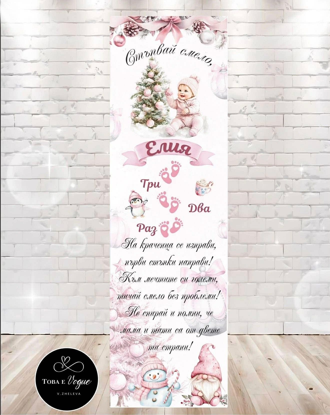 Пътека за прохождане 