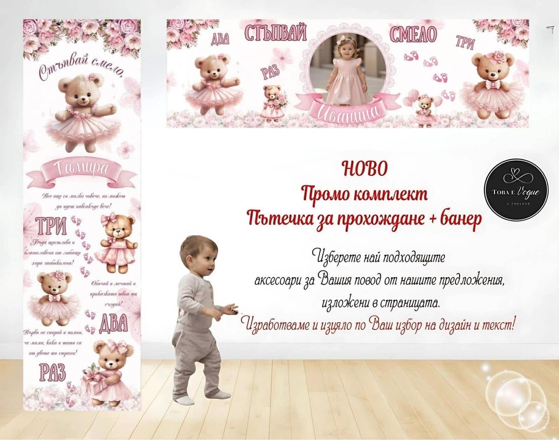 Пътека промо комплект 