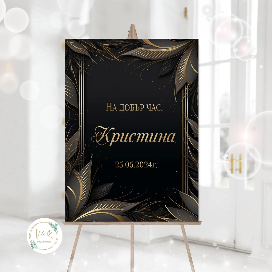 Табела за абитуриенски бал 
