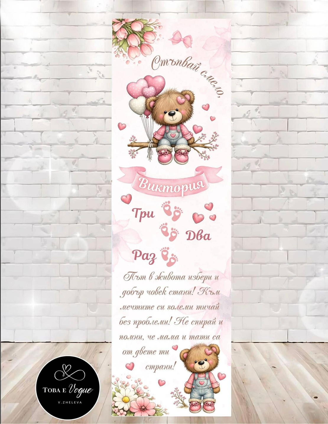 Пътека за прохождане