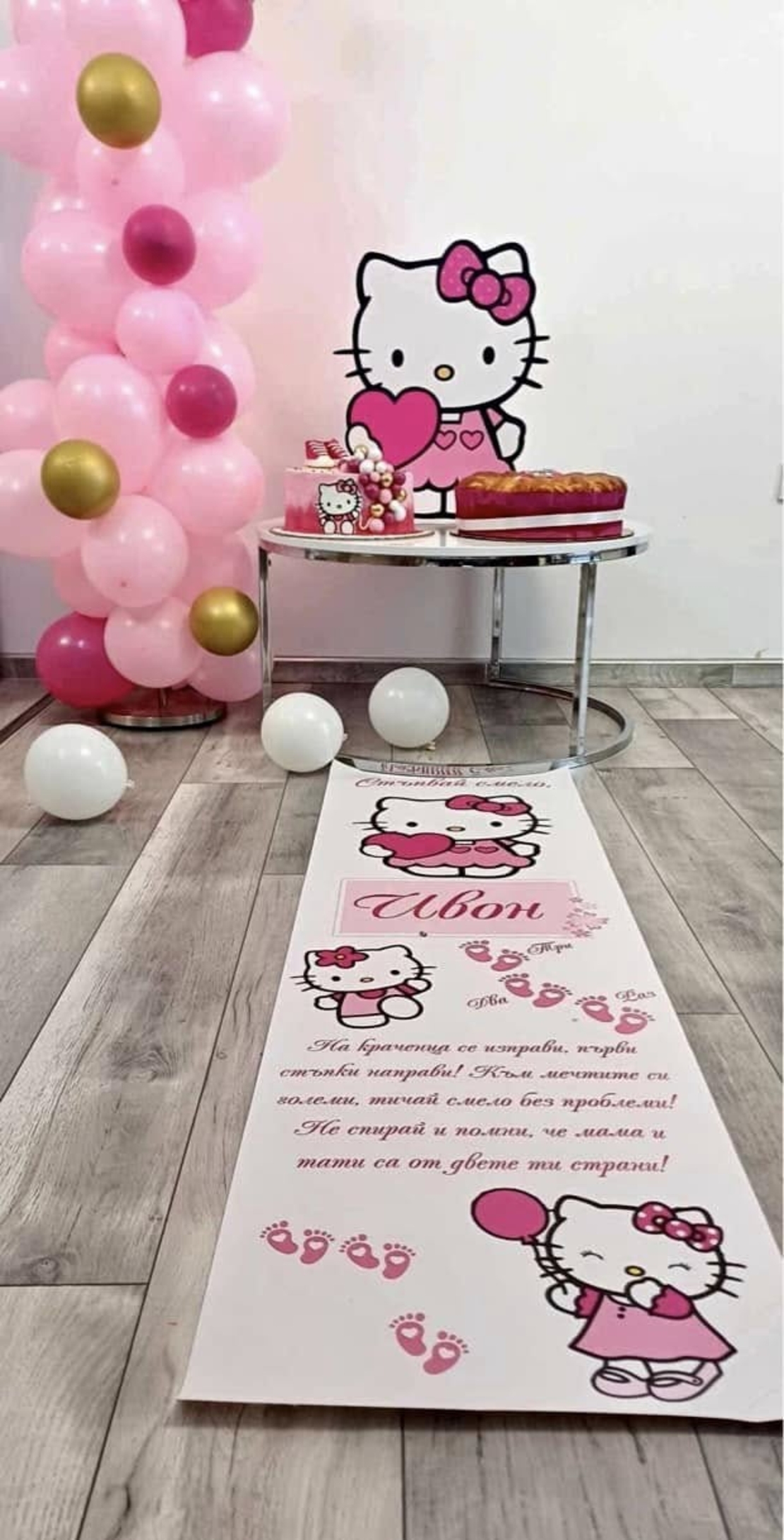 Пътека за прохождане 