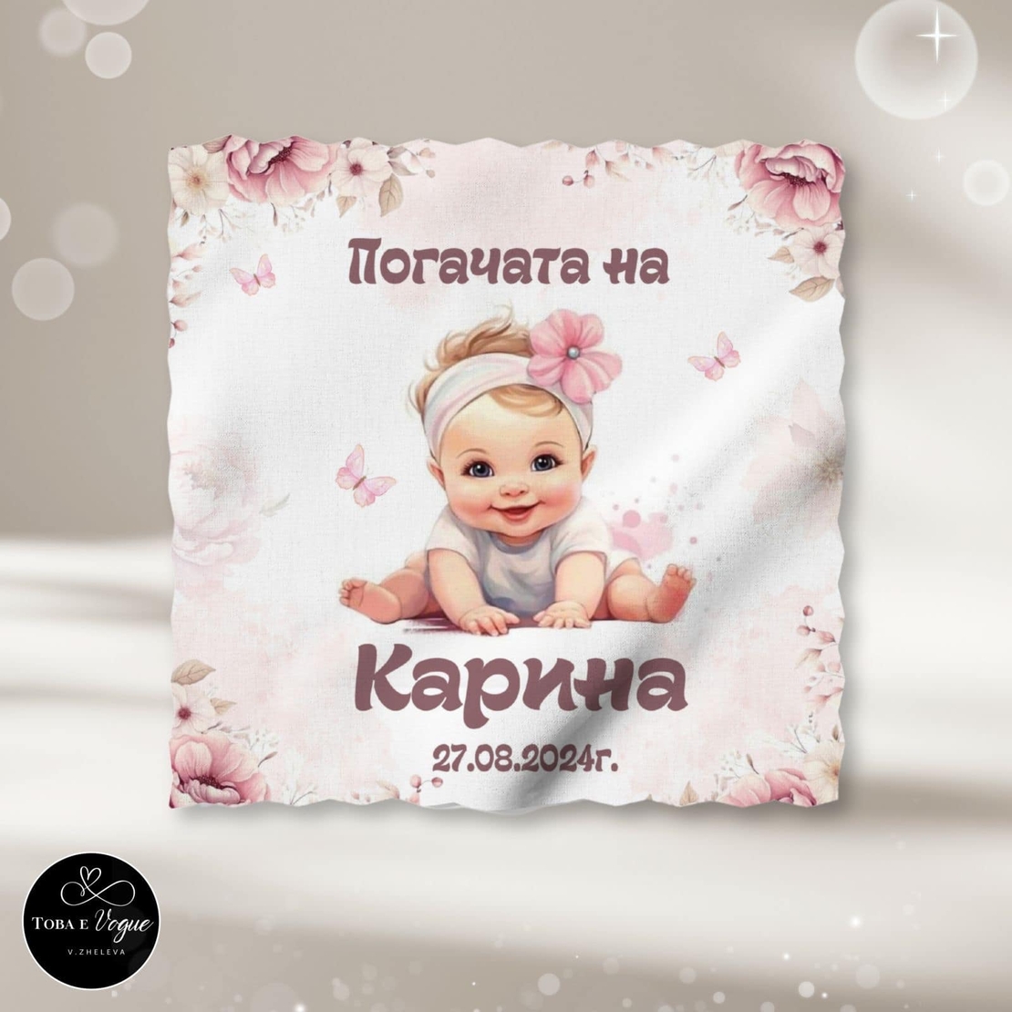 Месал/Платно за погача “Русо момиченце