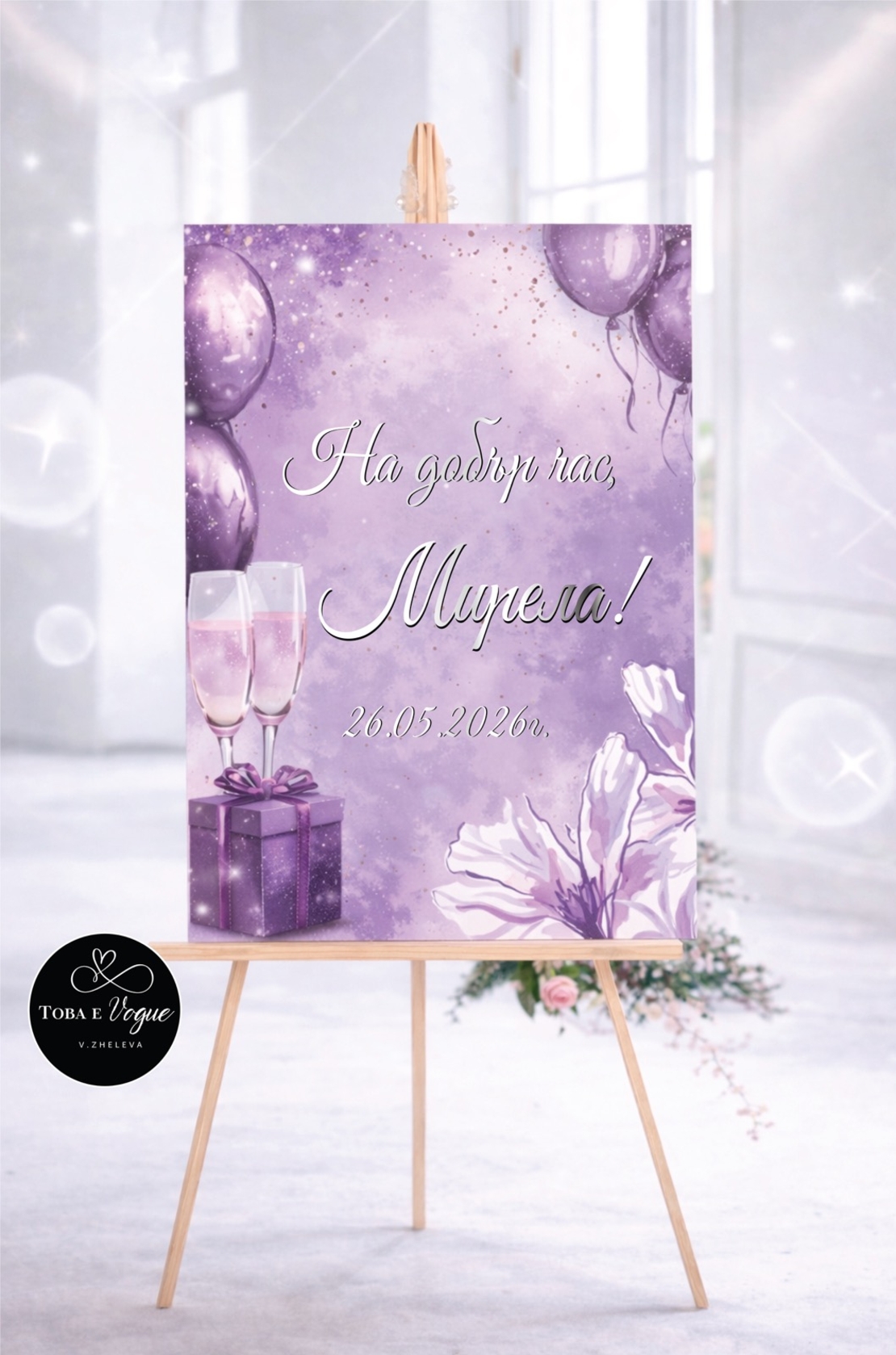 Табло за абитуриентски бал „Мечтите имат посока“2