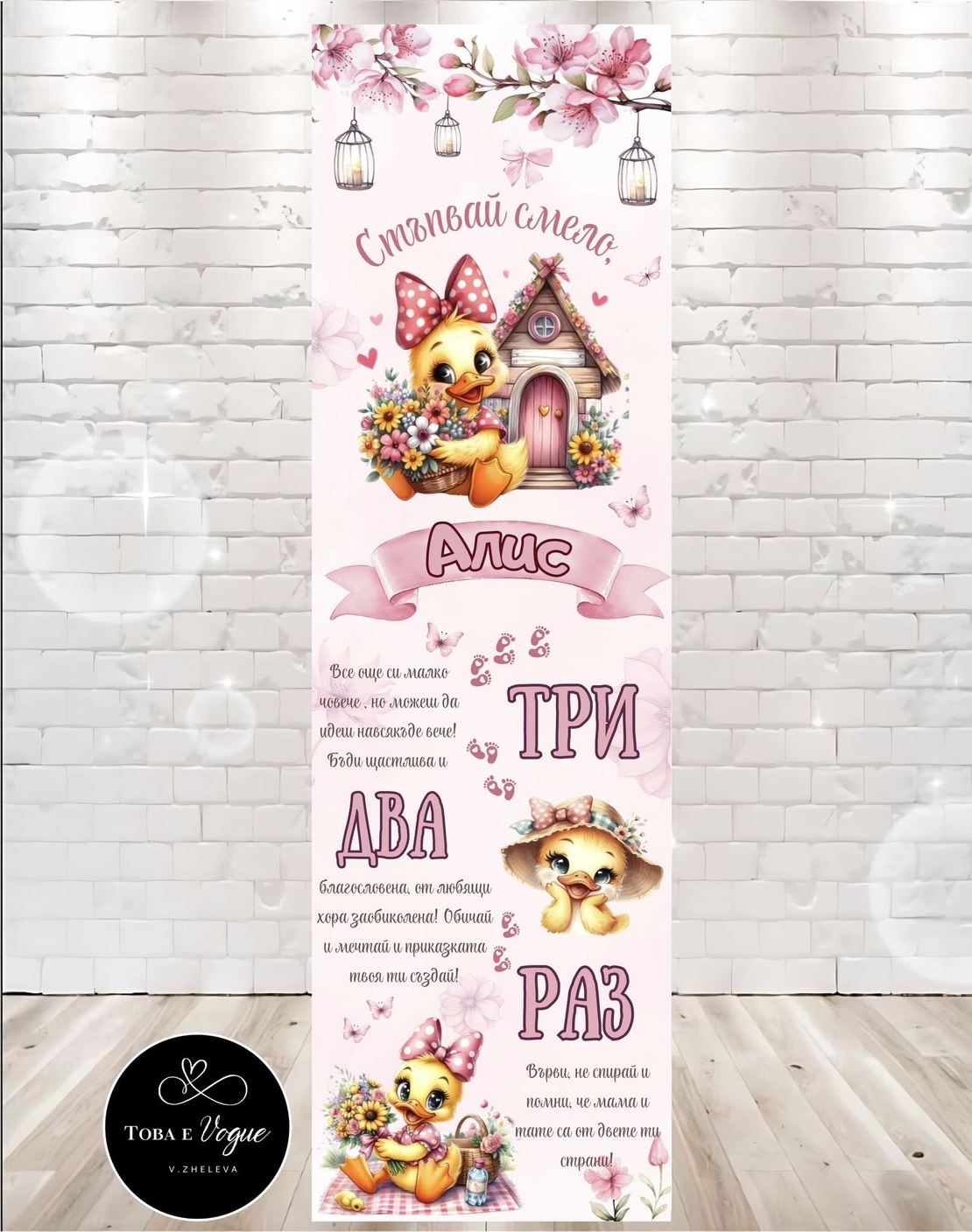 Пътека за прохождане 