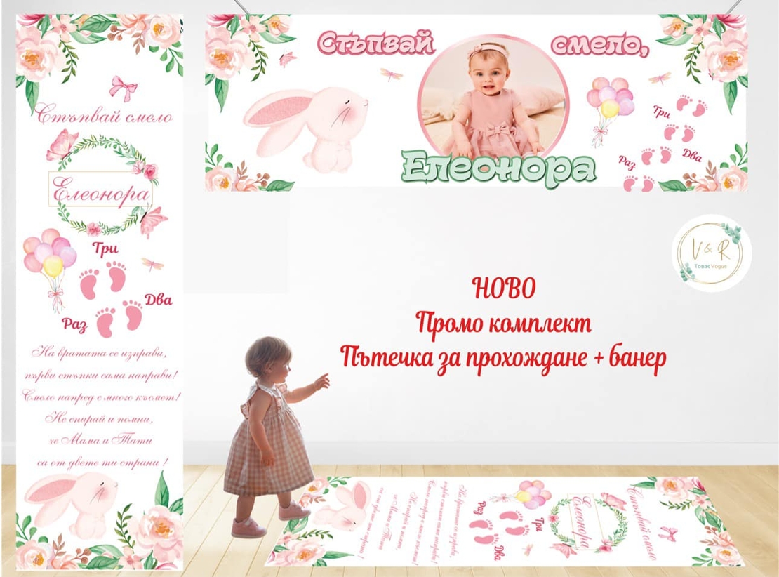 Пътека промо комплект 