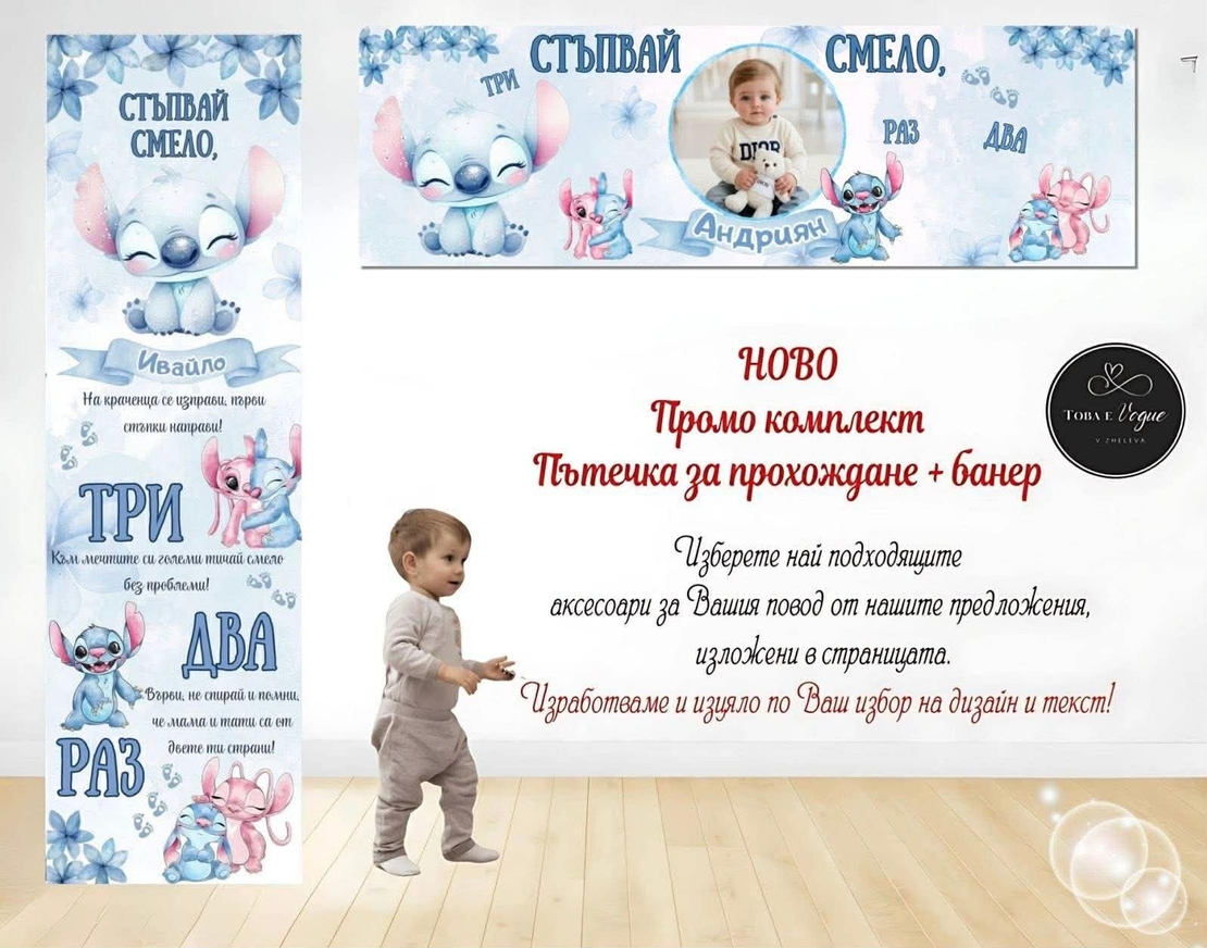 Пътека промо комплект 