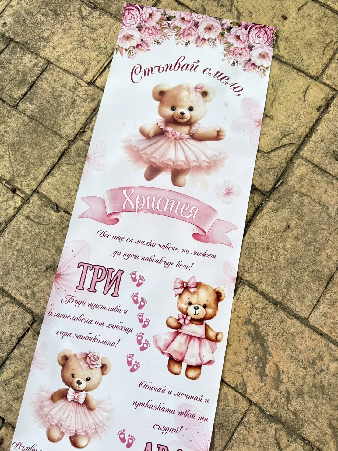 Пътека за прохождане 