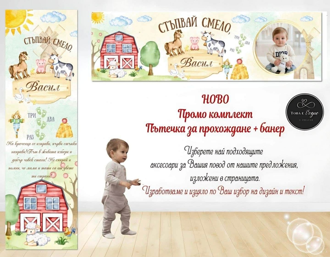 Пътека промо комплект 