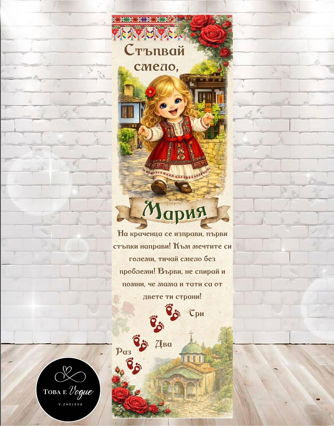 Пътека за прохождане 