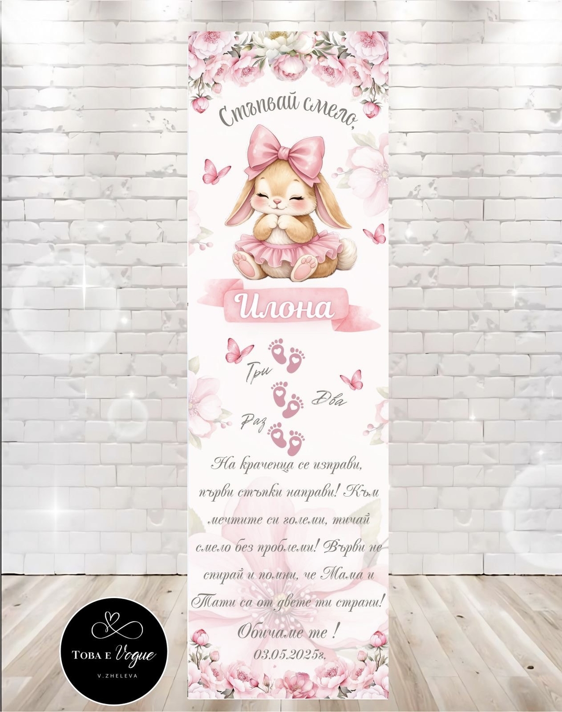 Пътека за прохождане 