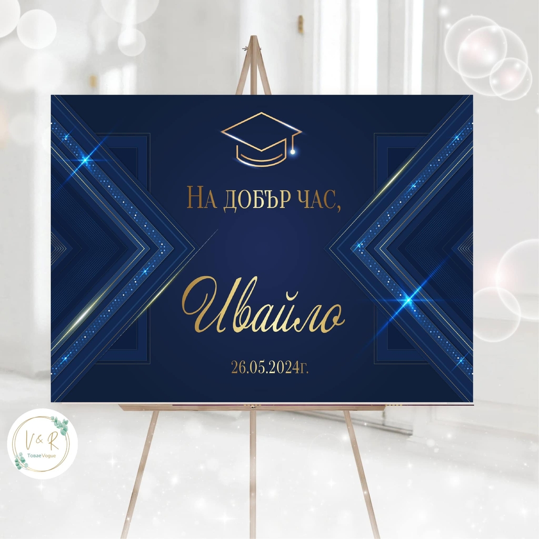 Табела за абитуриенски бал 