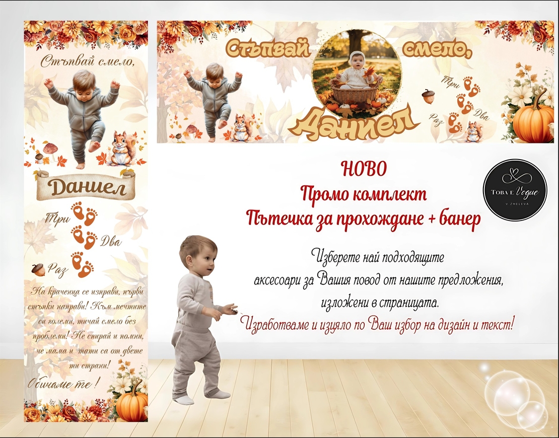 Промо комплект 