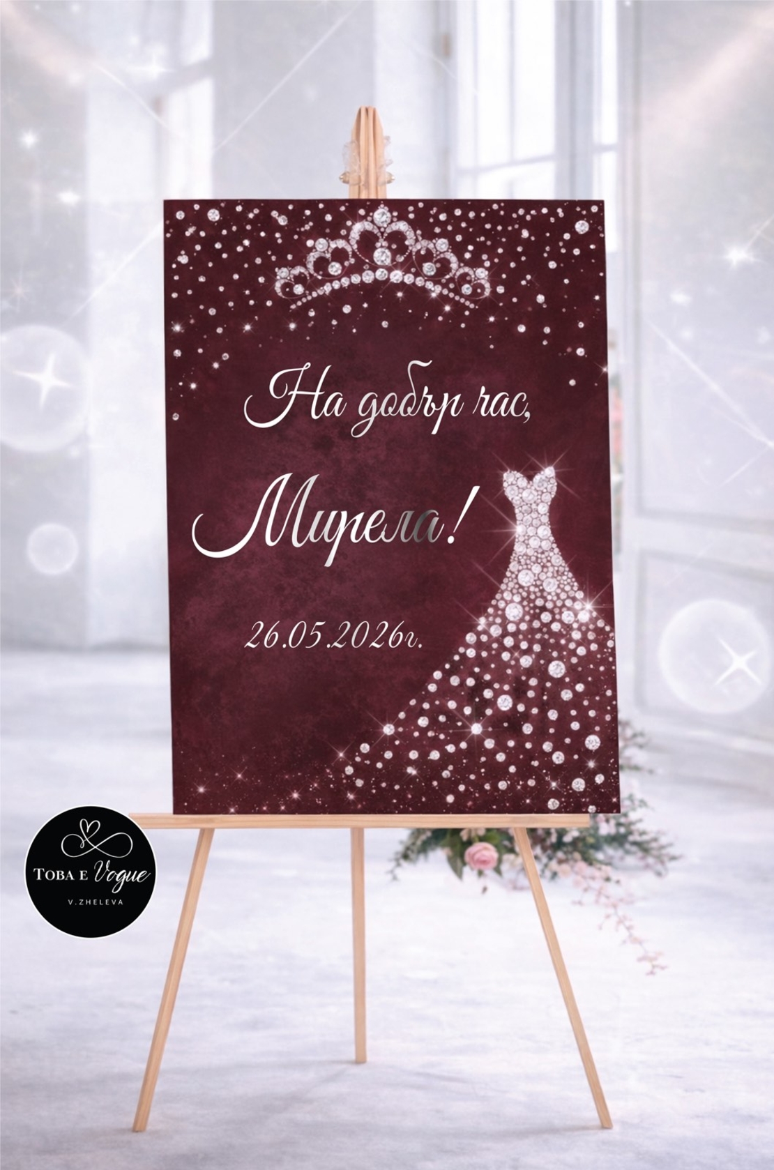 Табло за абитуриентски бал 