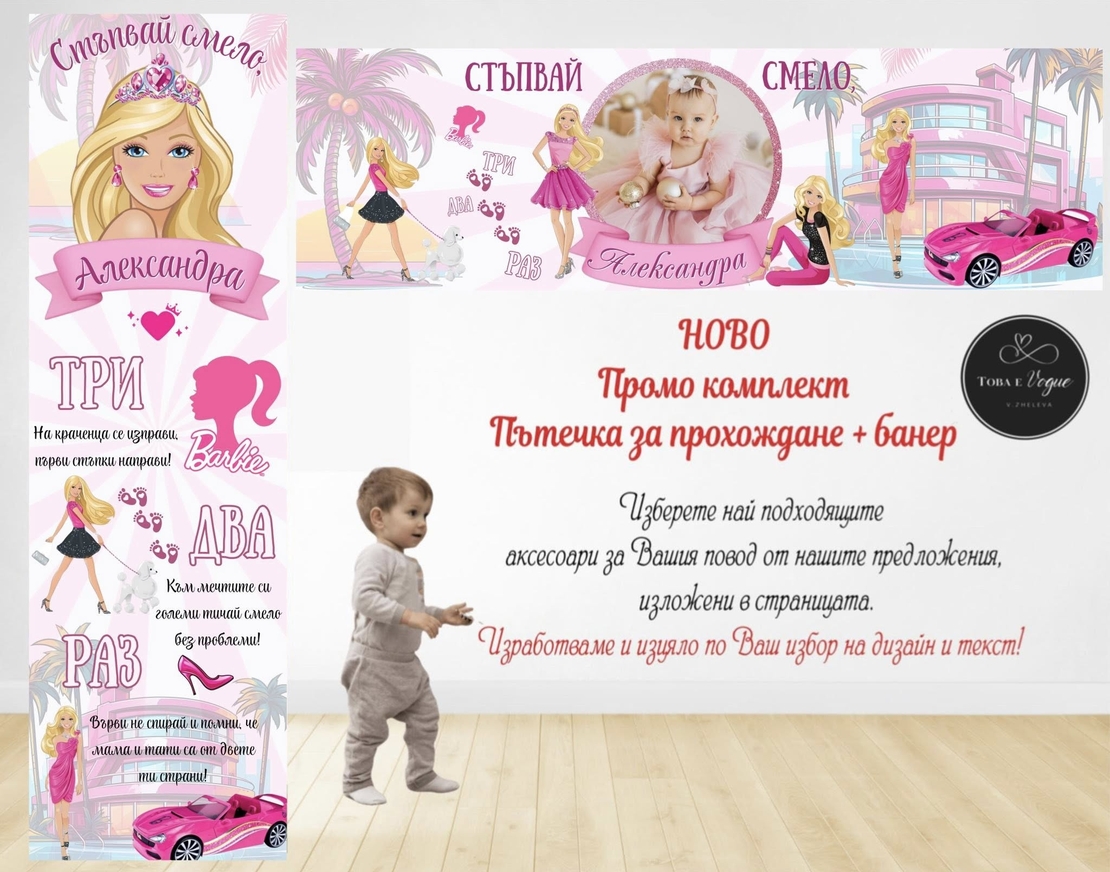 Пътека за прохождане 