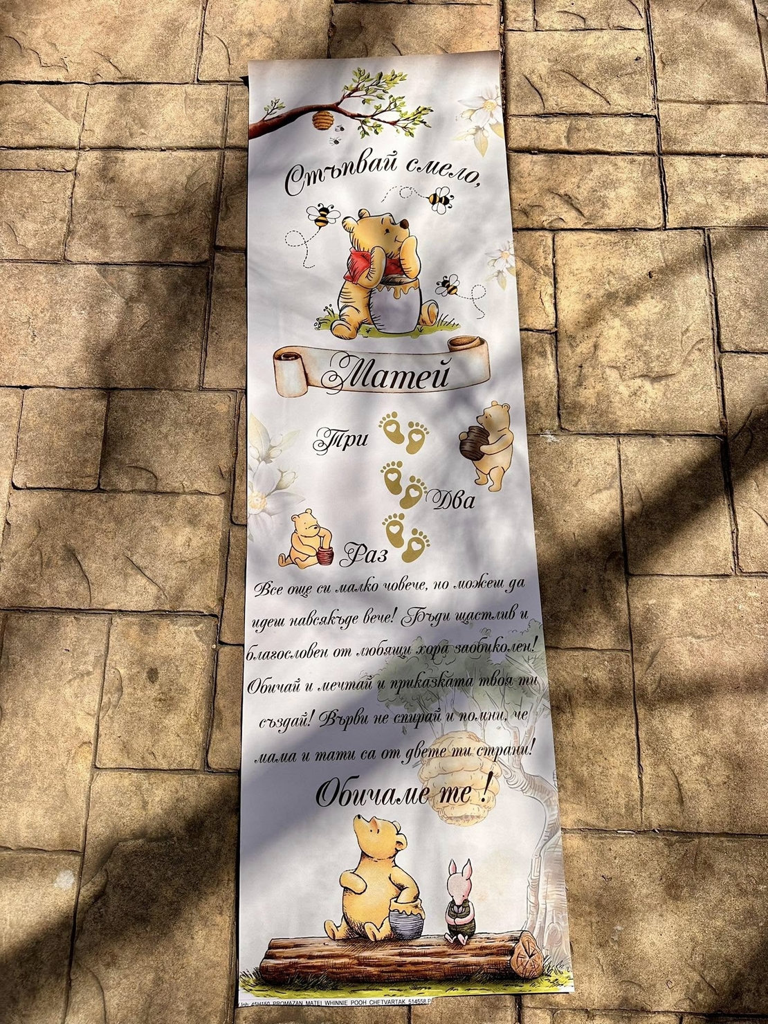 Пътека за прохождане 