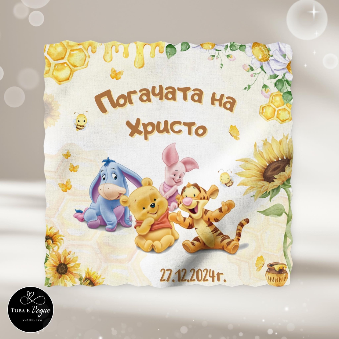 Месал/Платно за погача “Мечо Пух