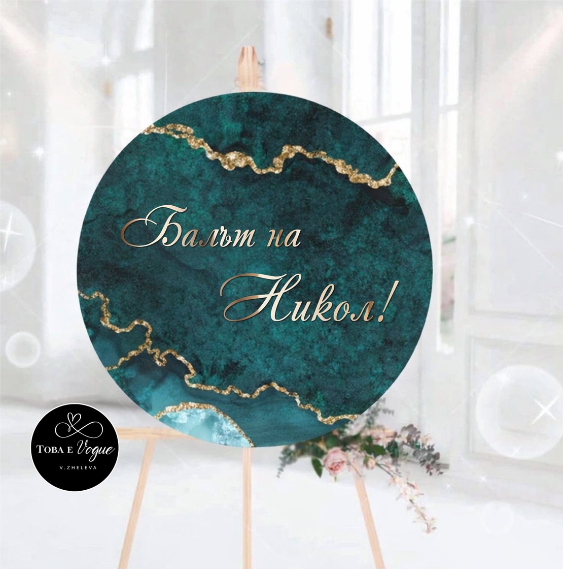 Табло за абитуриентски бал 