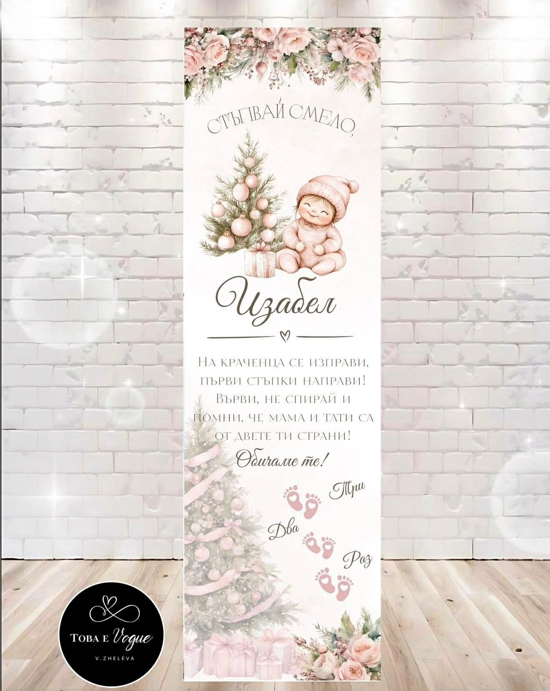 Пътека за прохождане 