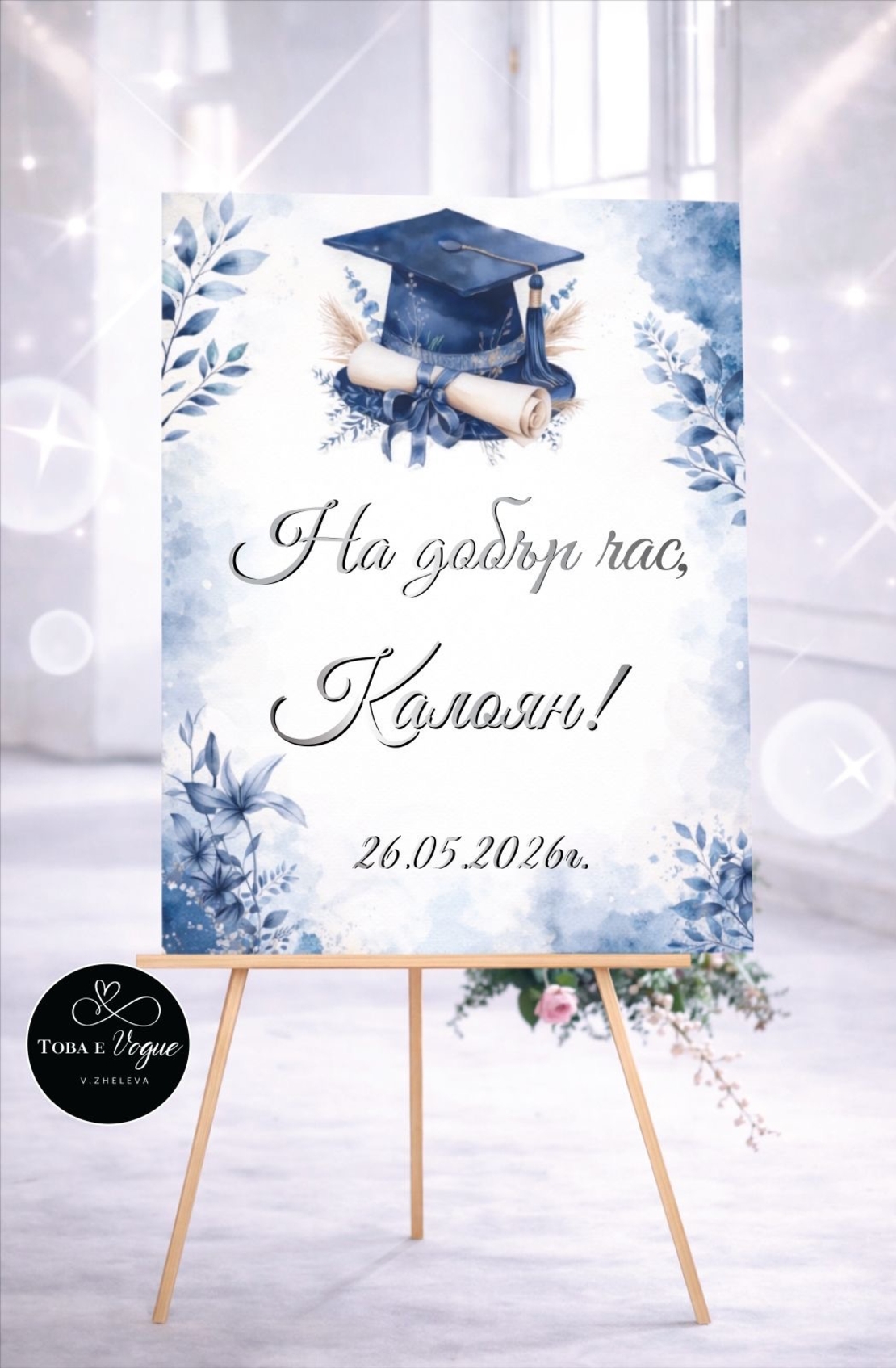 Табло за абитуриентски бал „Мечтите имат посока“