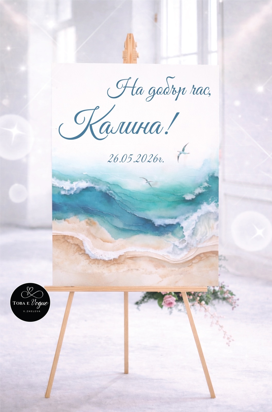 Табло за абитуриентски бал 