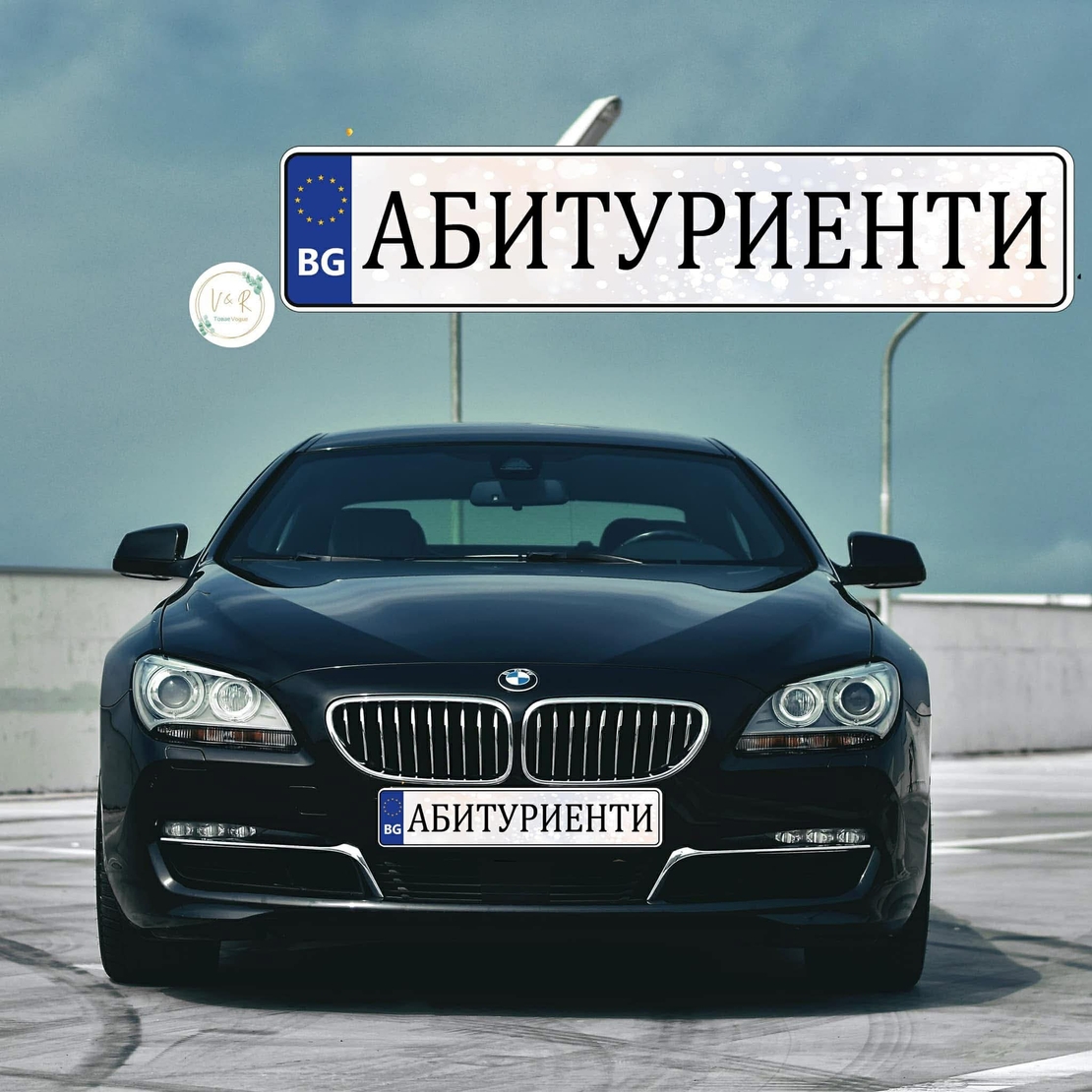 Табела за номер на кола за абитуриент 8