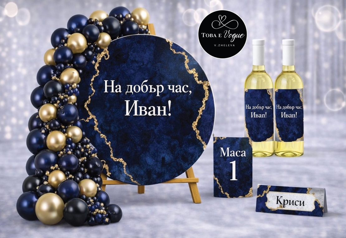 Табло за абитуриентски бал 