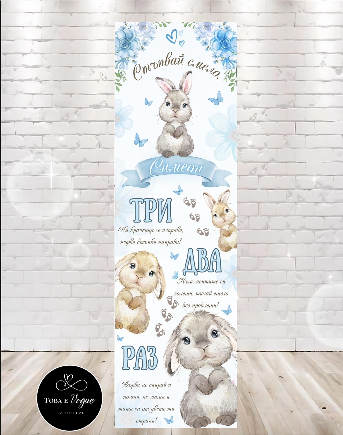 Пътека за прохождане 