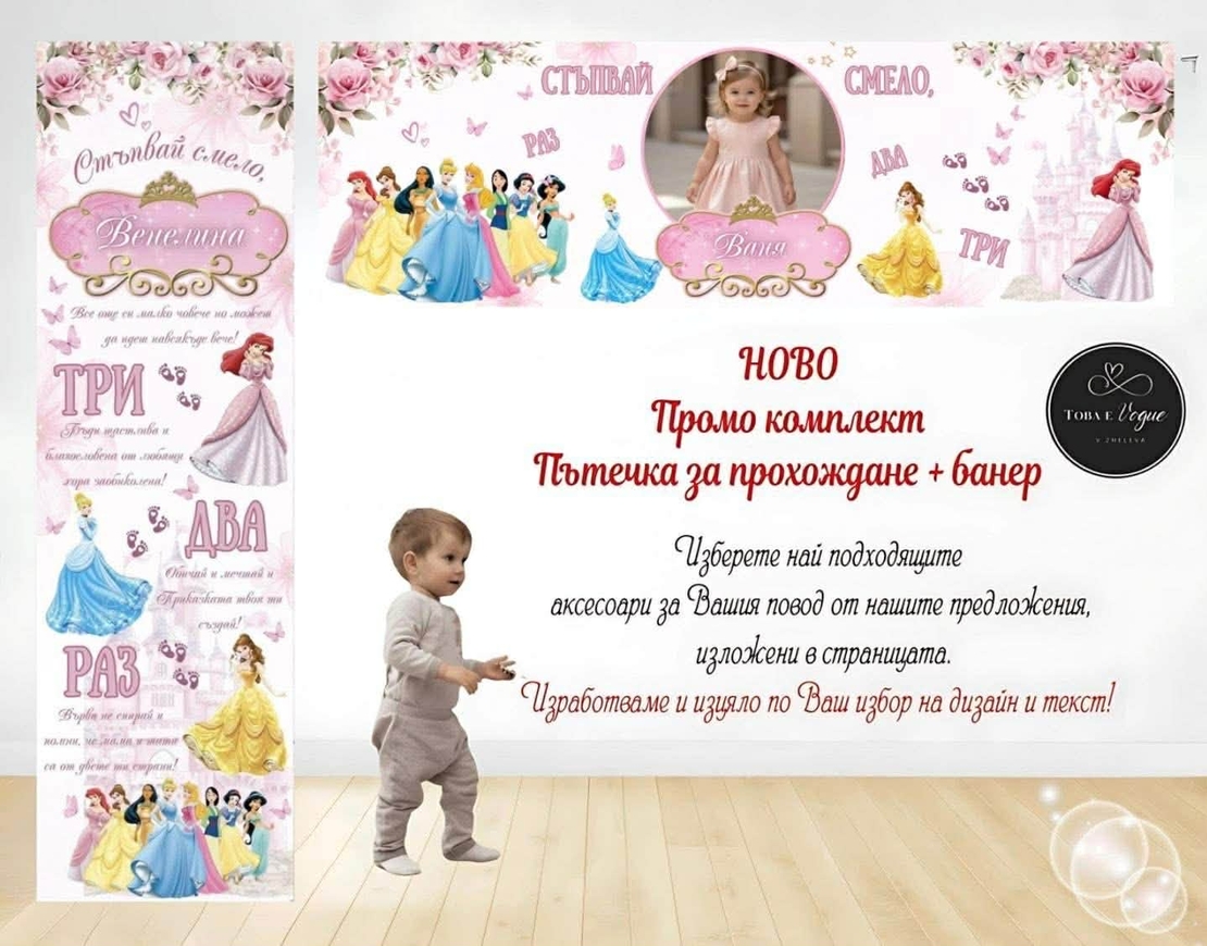 Пътека промо комплект 