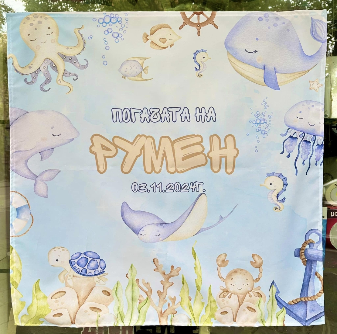 Месал/Платно за погача “Морски свят