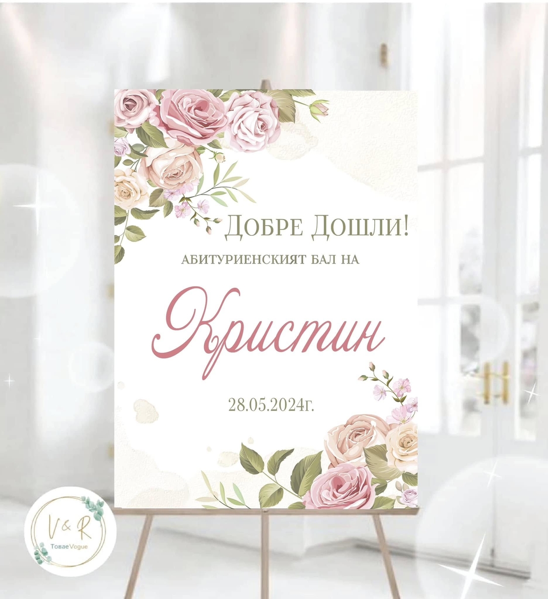 Табела за абитуриенски бал 