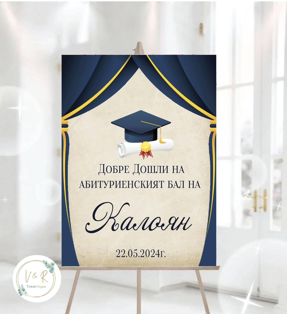 Табела за абитуриенски бал 